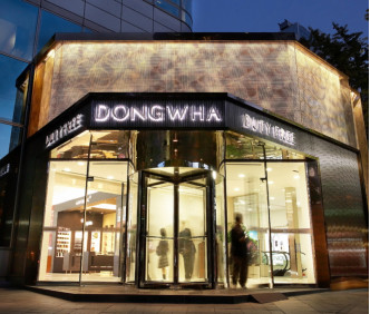 DONGWHA DUTY FREE